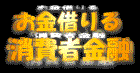 �g�����؂��E����ҋ��Z�̉摜�h